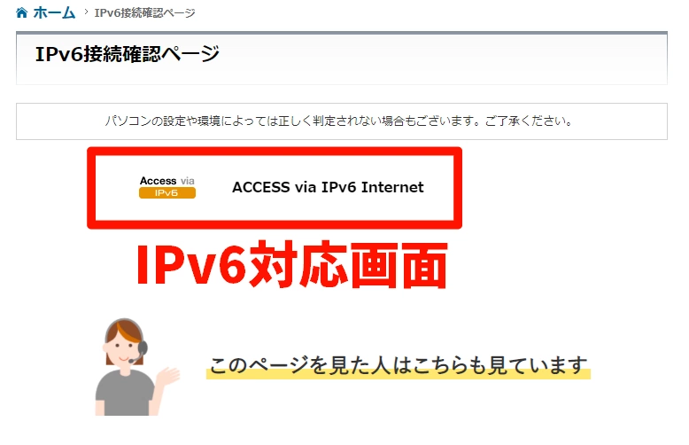 IPv6接続確認ページ