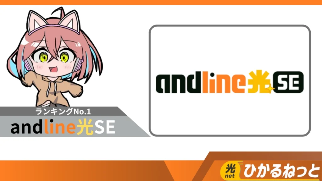 andline光SEのバナー